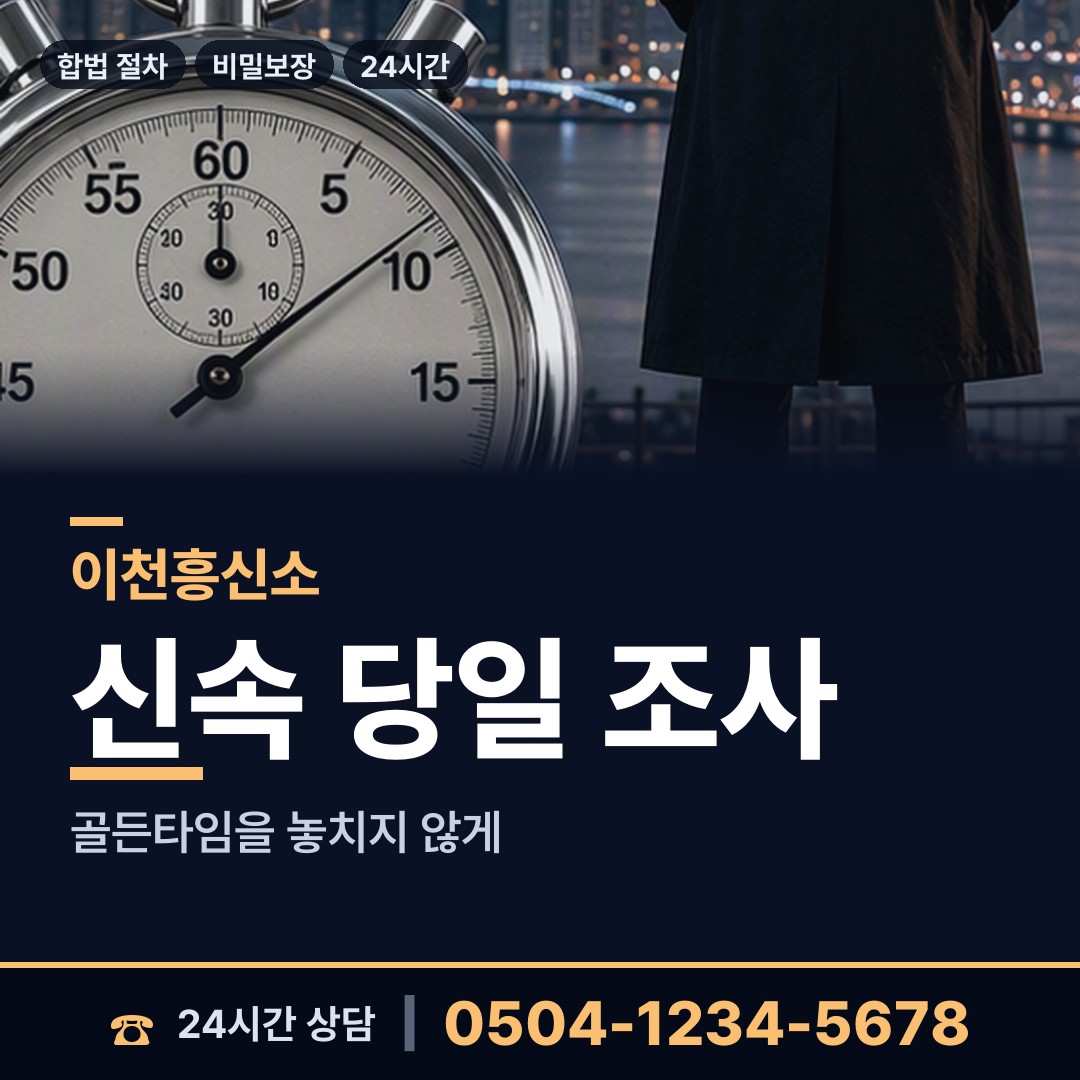 이천 신둔면 기업평판조사 상담 안내