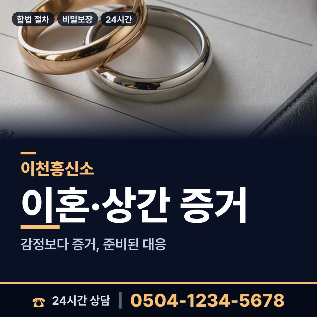 이천 신둔면 상표도용조사 상담 안내