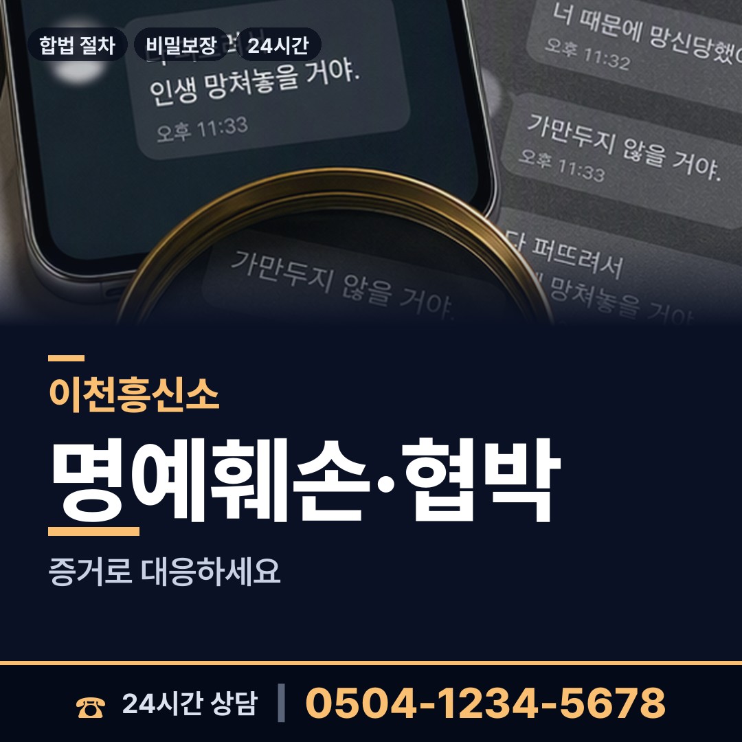 이천 신둔면 배우자뒷조사 상담 안내