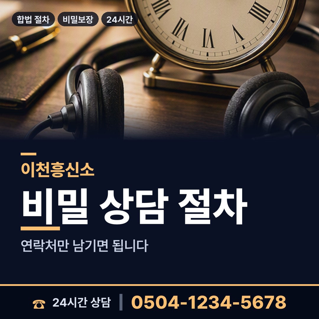 이천 신둔면 사람찾기 상담 안내