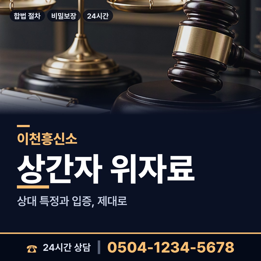 이천 신둔면 사설탐정 상담 안내