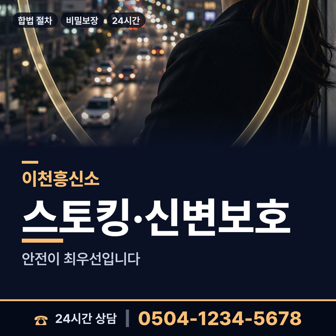 이천 신둔면 남편외도탐정 상담 안내